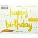 Кулька фольгована Happy Birthday 333622 золота